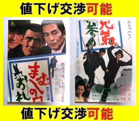 ５５％以上節約 川地民夫(検索)仁義なき戦い お礼参り☆菅原文太 ☆立