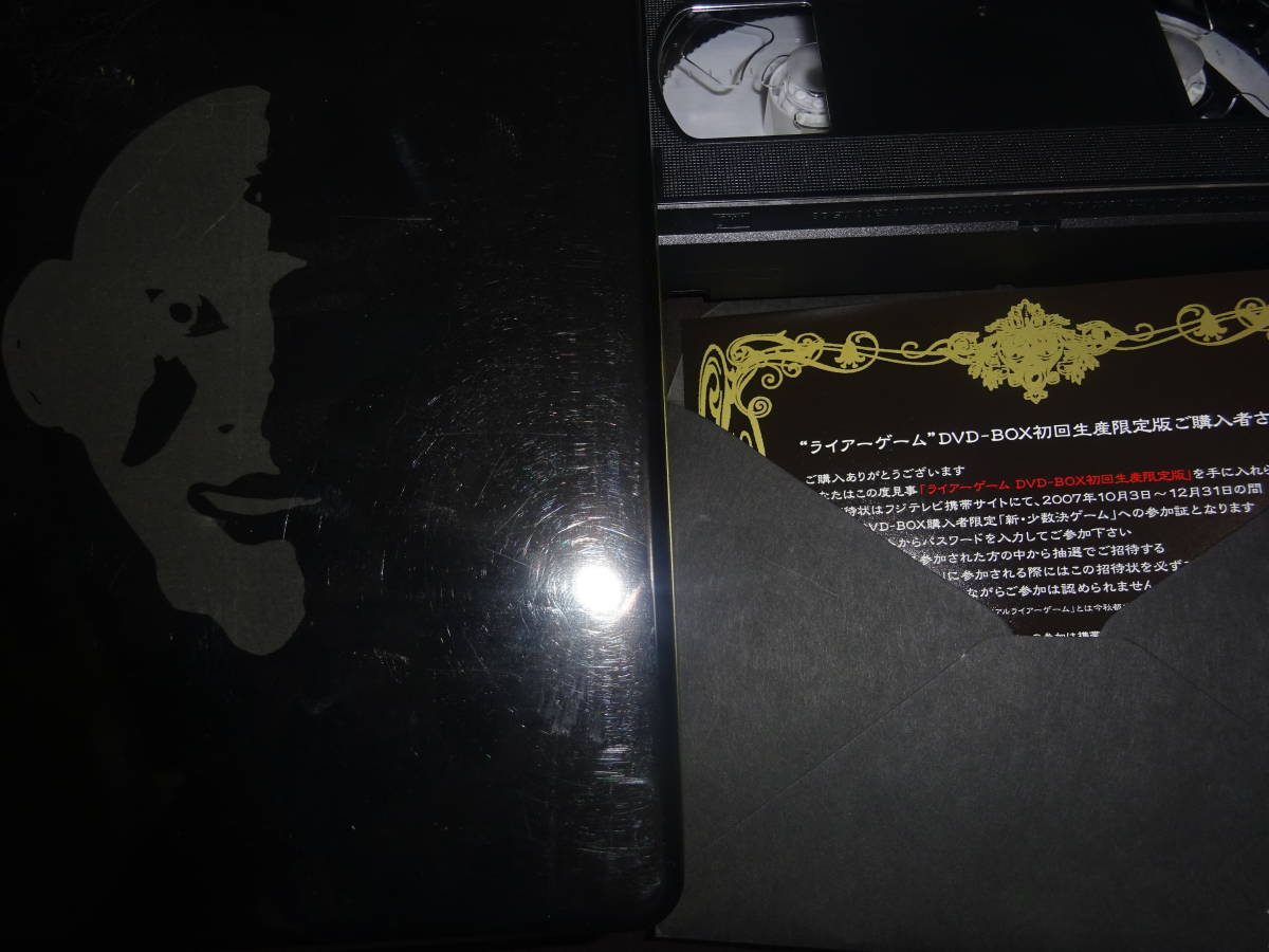 DVD-BOX ライアーゲームSeason 1+映画ファイナルステージ 開封品