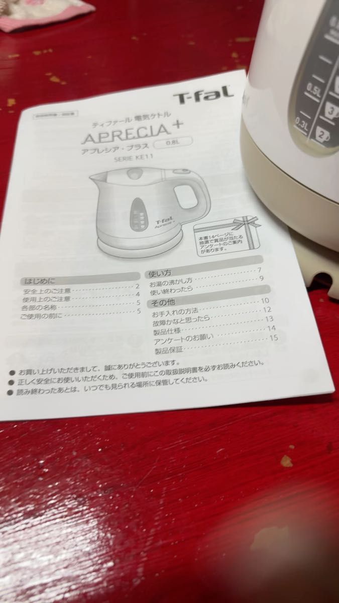電気ケトル ホワイト テイファール電気ケトル アプレシア・プラス