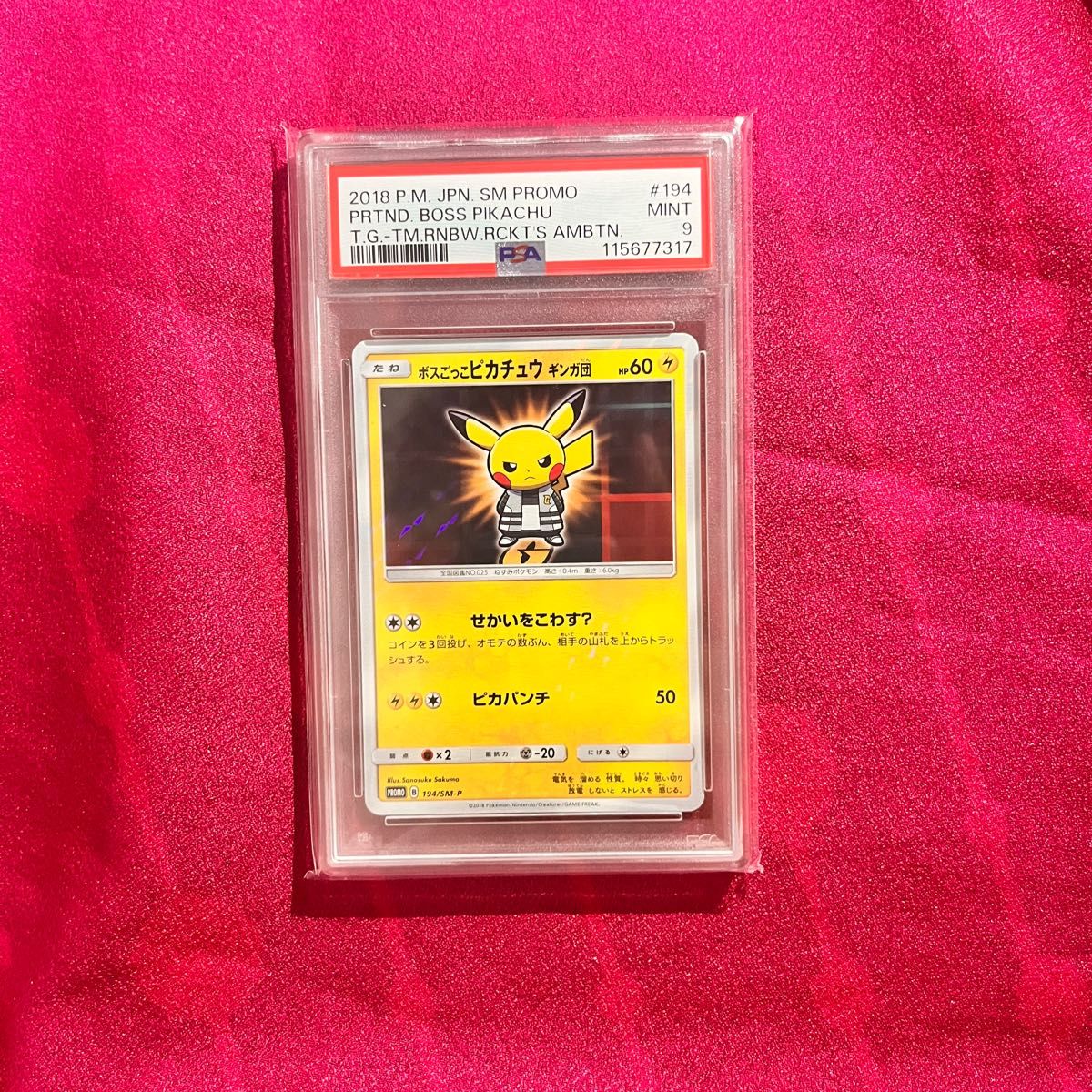 【PSA10】ボスごっこピカチュウ ギンガ団 プロモ PSA10】ボスごっこピカチュウ ギンガ団|Yahoo!フリマ(旧PayPay