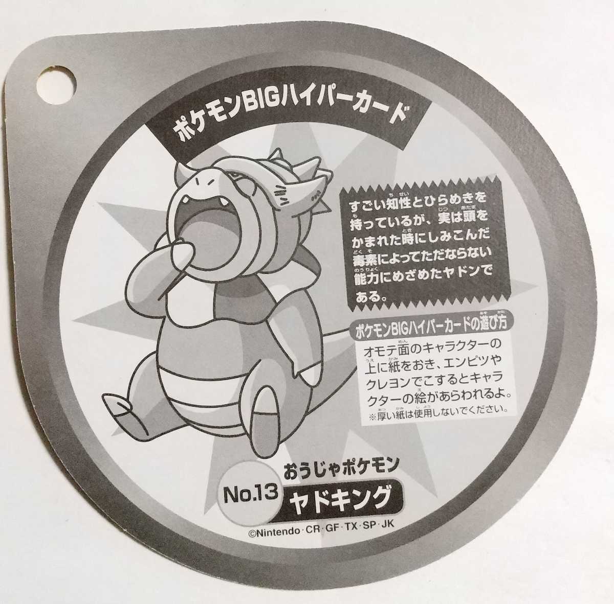 永谷園 ポケモンカレーのおまけ ポケモンBIGハイパーカード No.13ヤドキング②_画像2