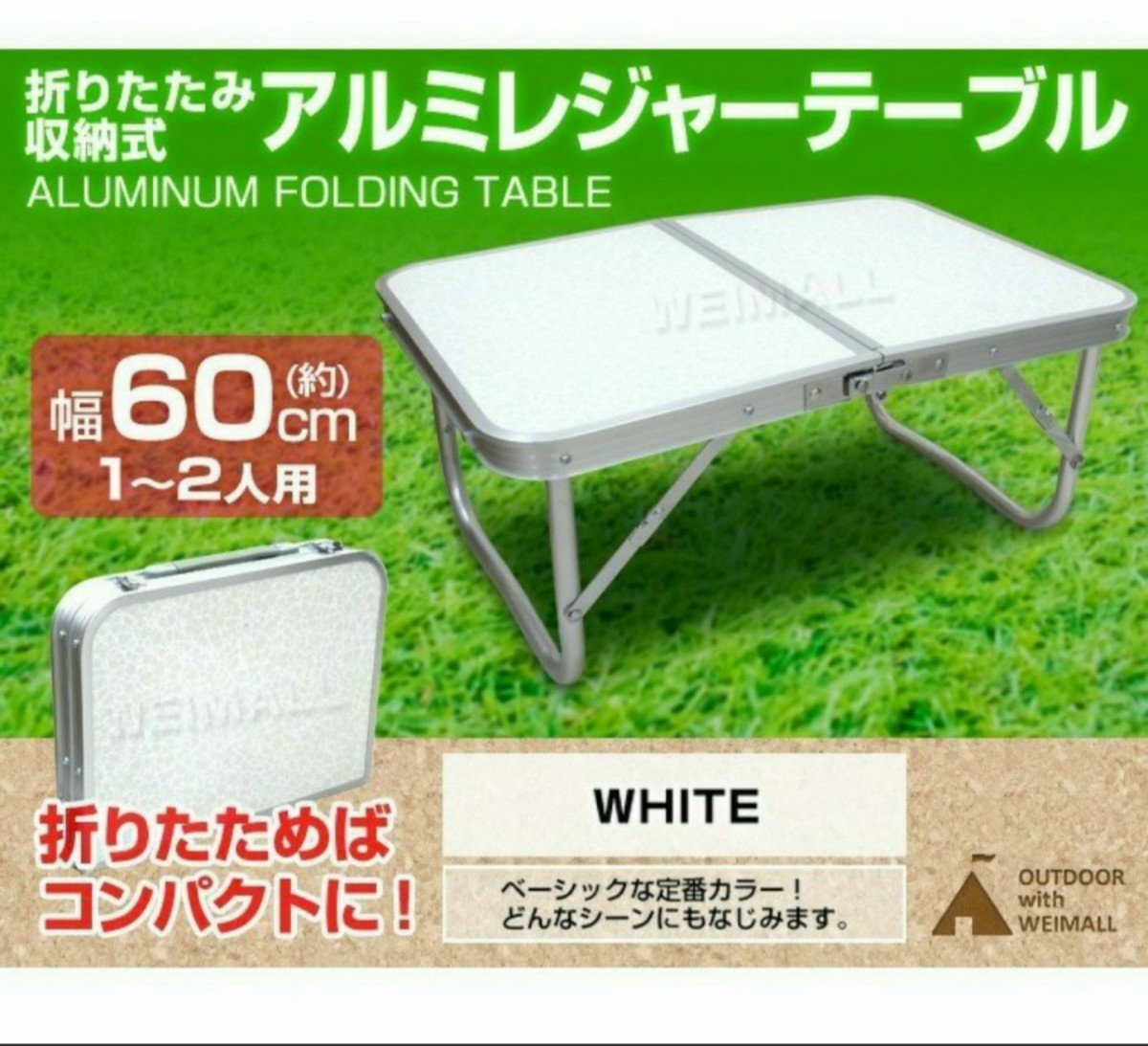 ◆週末限定値引き◆アウトドア メルモント 折り畳み式 アルミ レジャ テーブル 