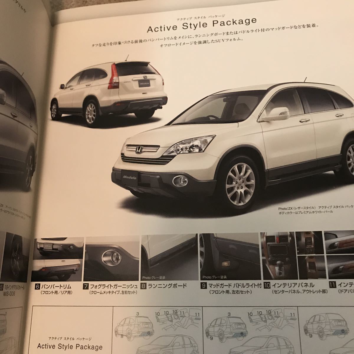 【送料込み】ホンダ CR-V アクセサリーカタログ 2008年8月発行_画像3