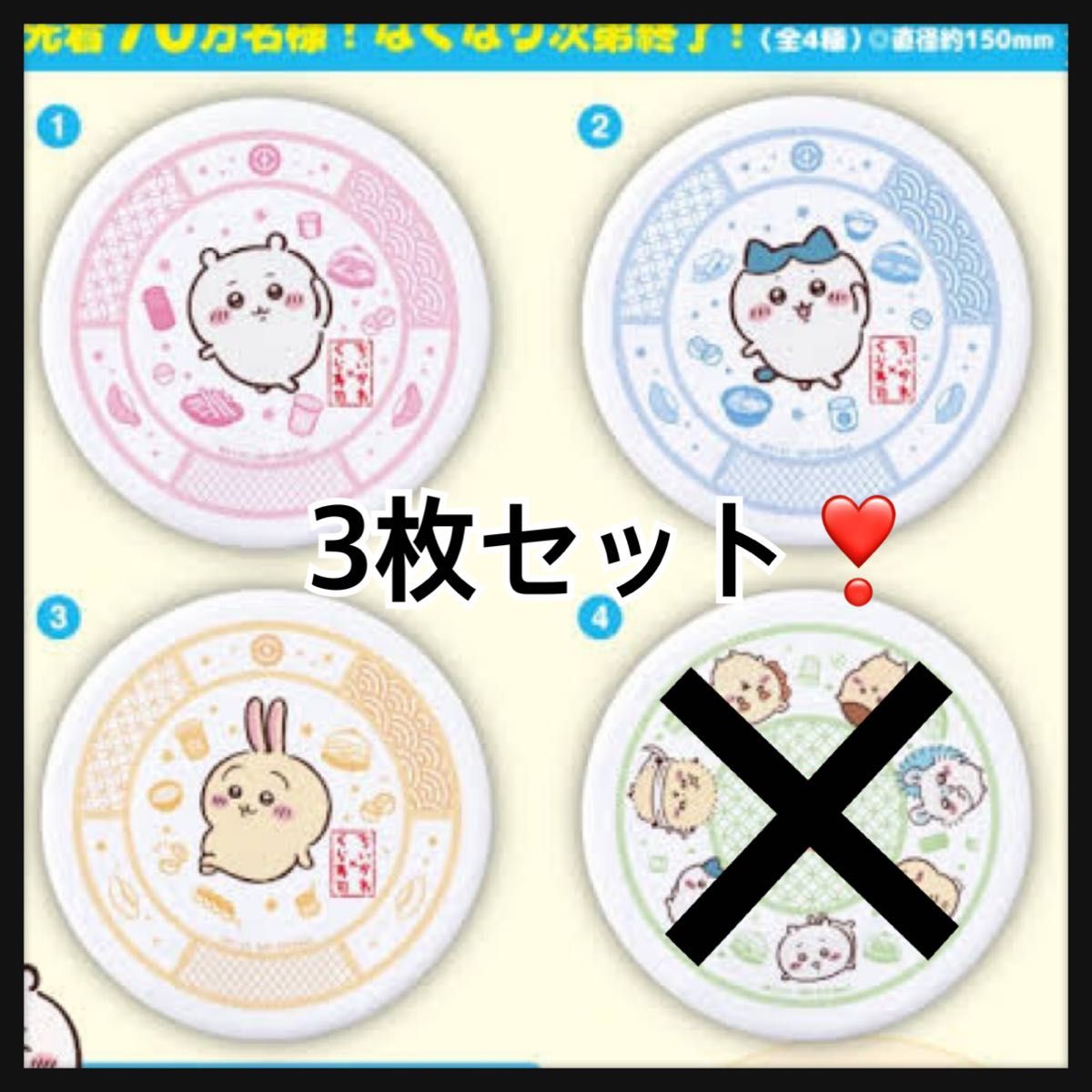 ちいかわ くら寿司 寿司皿 3枚セット ハチワレ うさぎ 皿 くら寿司 ちいかわ 皿3枚セットちいかわ ハチワレ うさぎ
