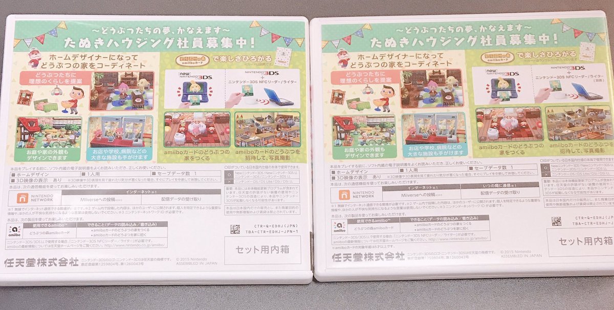 送料無料　3DS どうぶつの森 ハッピーホームデザイナー　2本セット