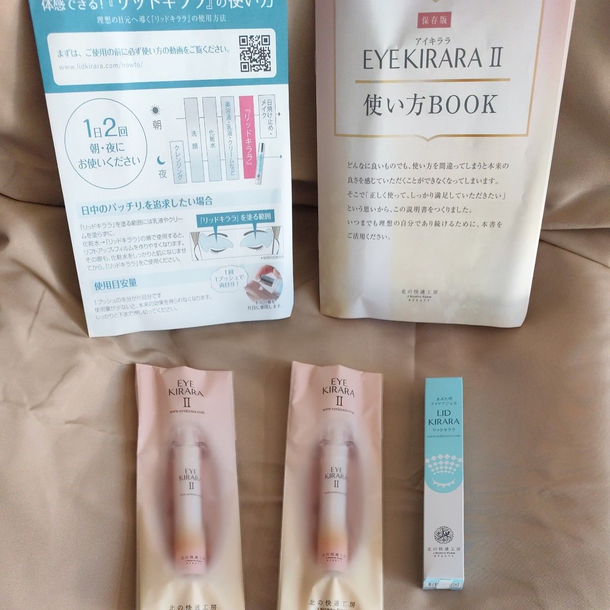 【☆新品未使用☆】LID KIRARA アイケア用ジェル 2本セット まぶた専用ジェル 『リッドキララ』 & 目の下用クリーム