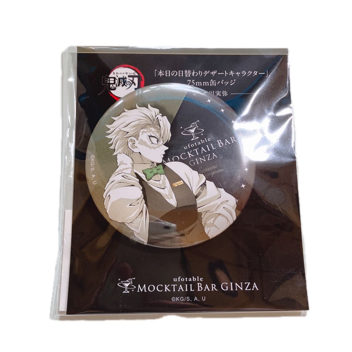 鬼滅の刃 ufotable mocktailbar 缶バッジ しのぶ 鬼滅の刃 ufotable モクテルバー GINZA サプライズバーテンダー