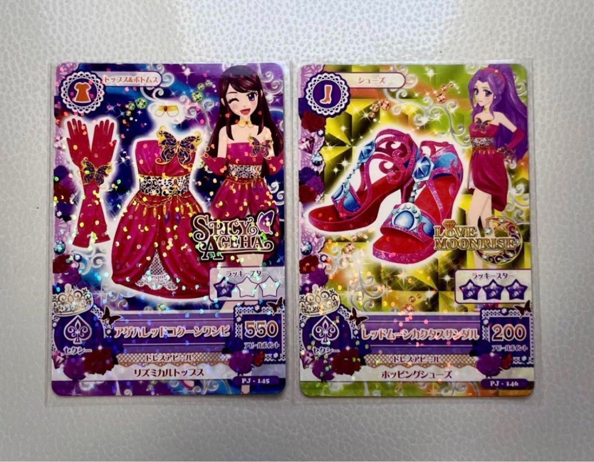 アイカツ アゲハレッドコクーンワンピ コンプリート 星宮 いちご 初期 ガチャ アイカツ ワンポケット バインダス アゲハレッドコクーンワンピ