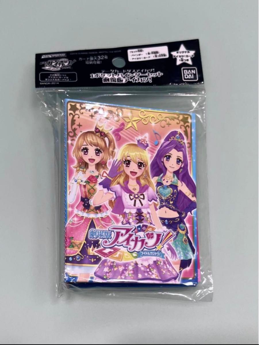アイカツ 1ポケットバインダーセット劇場版アイカツ! ボヌールキーリボン アイカツ ワンポケットバインダー 劇場版 ボヌールキーリボン