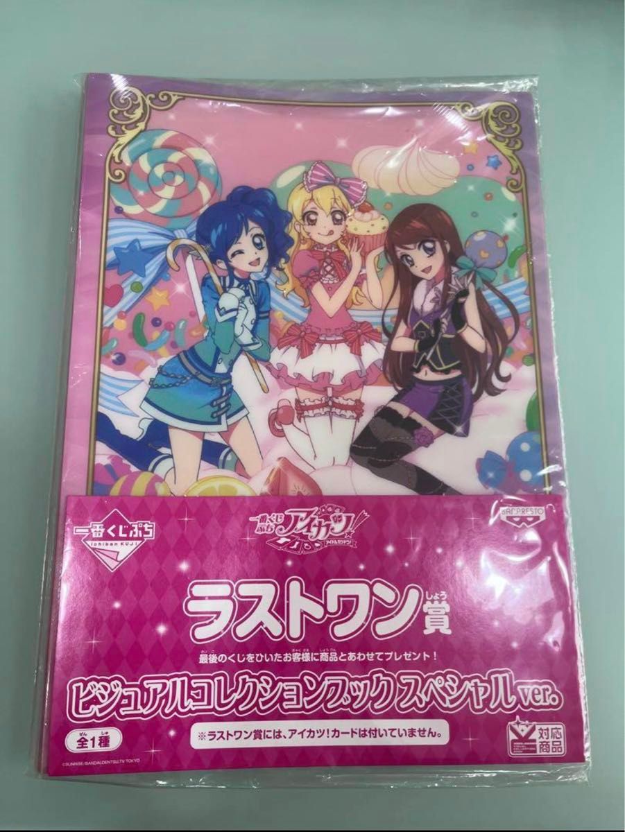 アイカツ オフィシャルバインダー ピンクステージ いちご 蘭 あおい 初期 アイカツ ビジュアルコレクションブック スペシャル 一番くじ