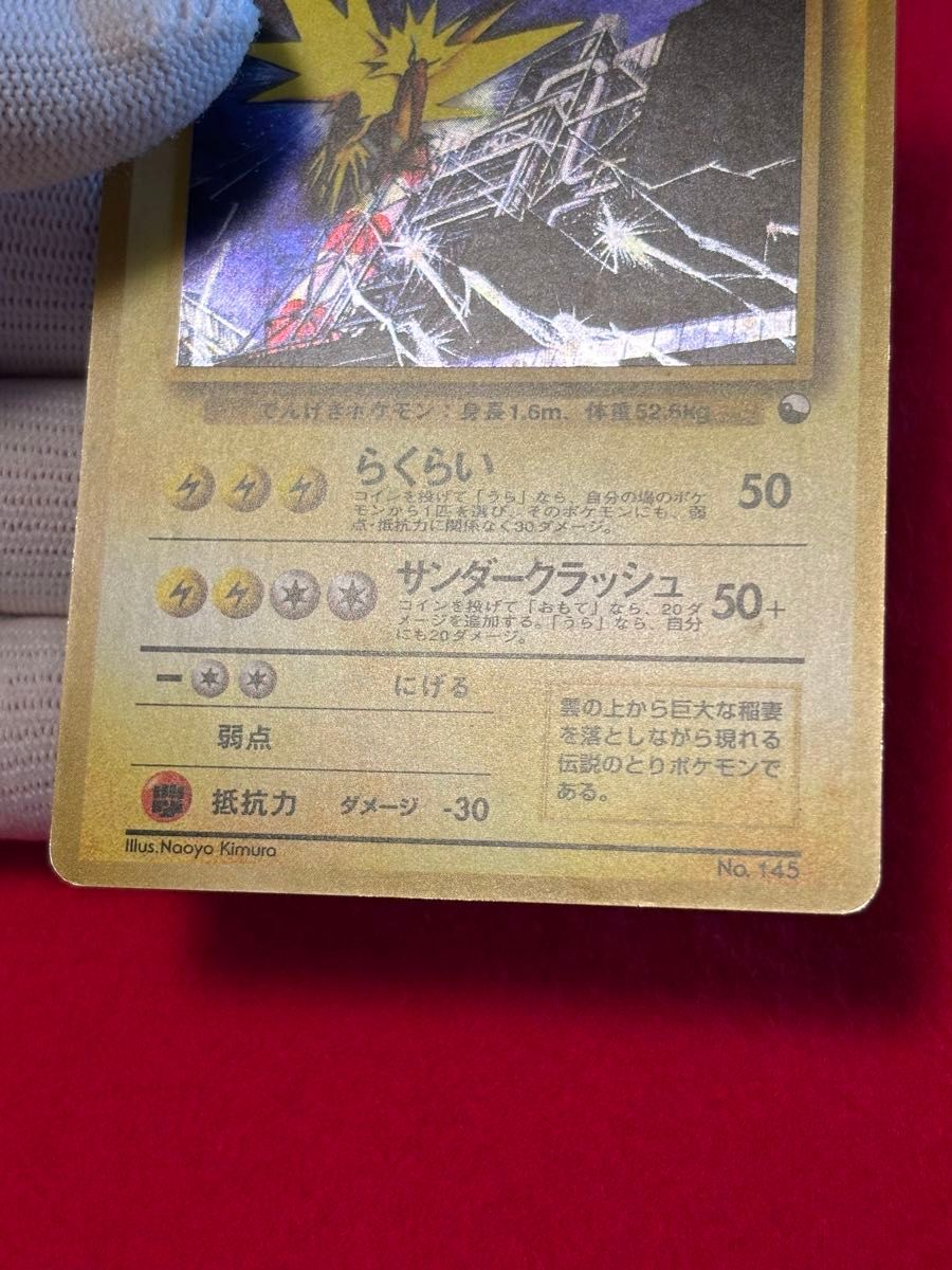 サンダー クイックスターターギフト 旧裏 ポケモンカード ポケモンカード 旧裏 サンダー クイックスターターギフト|Yahoo