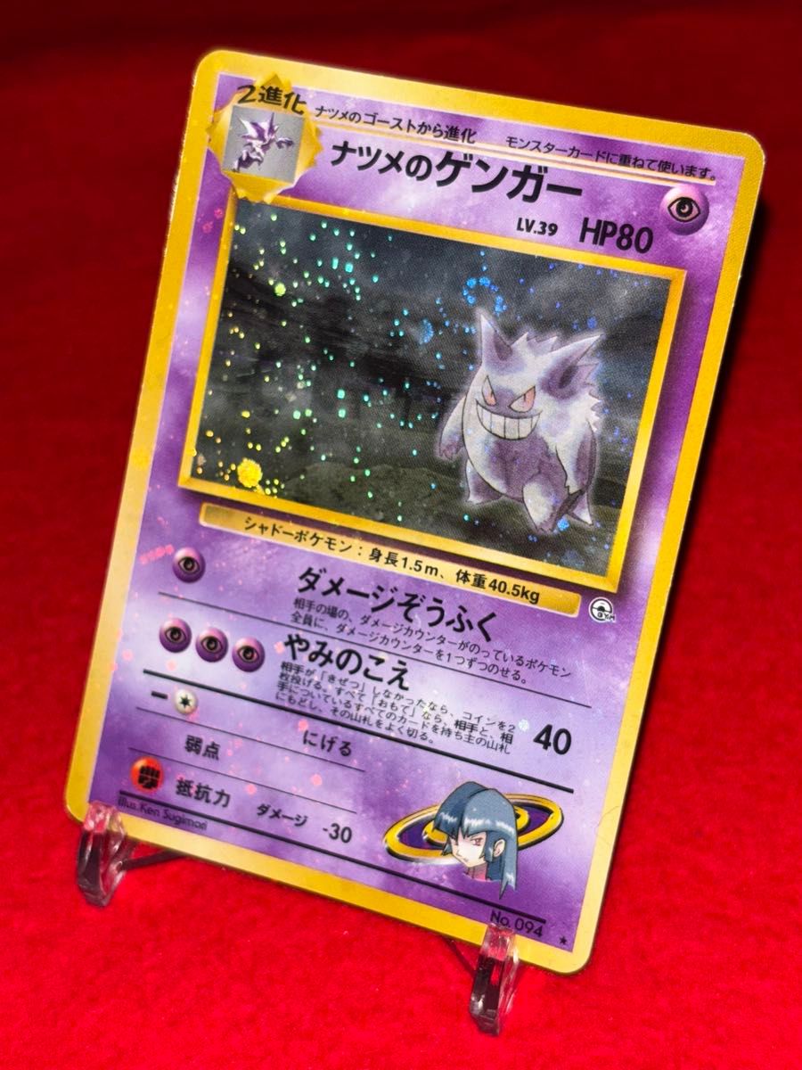 旧裏 ポケモンカード ナツメ 美品 全面ホロ強め ◇ 全面ホロ】 ポケモンカード ナツメのゲンガー 旧裏面 闇からの