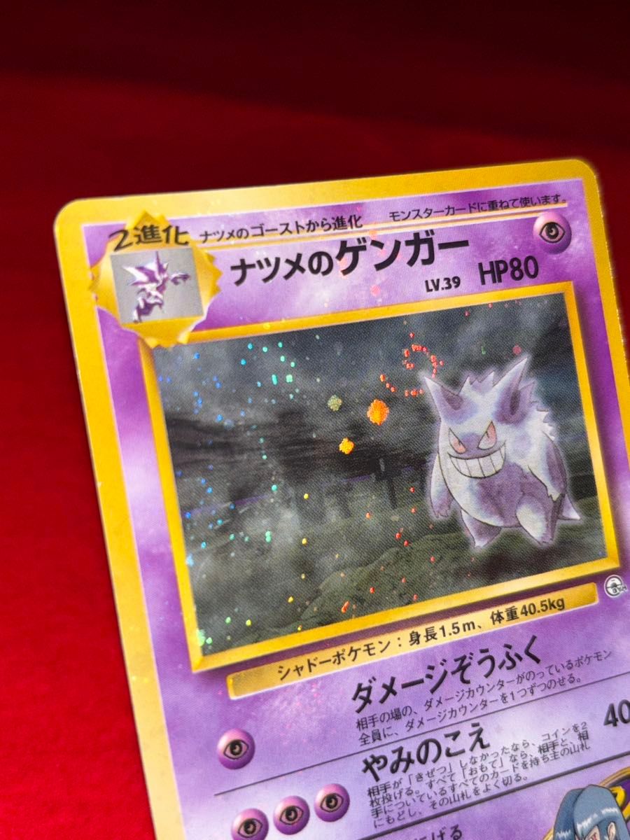 旧裏 美品 わるいゲンガー 中全面ホロ 渦巻きホロ②個 モンボ十字ホロ ★neo 全面ホロ】 ポケモンカード ナツメのゲンガー 旧裏面 闇からの