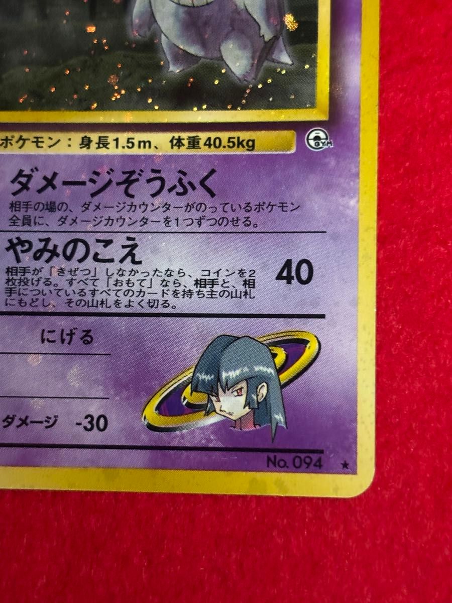 ゲンガー 全面ホロ うずまき 3つ 旧裏 ポケモンカード 全面ホロ】 ポケモンカード ナツメのゲンガー 旧裏面 闇からの