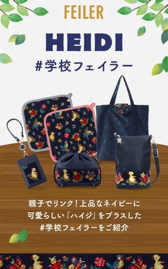 フェイラー 学校フェイラー ハイジ ネイビー ハンカチ 2種類 計2枚 FEILER 学校フェイラー ハイジ ループ付ハンカチ ネイビー