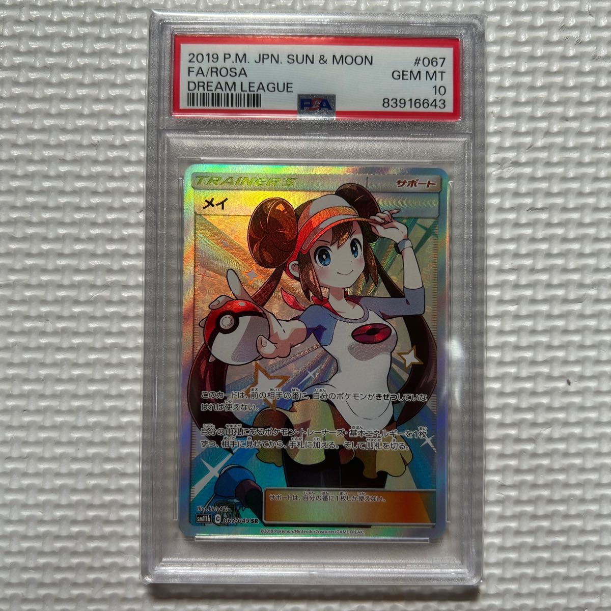 【最安値】メイSR PSA10 メイ SR psa10 ポケモンカード|Yahoo!フリマ(旧PayPayフリマ)