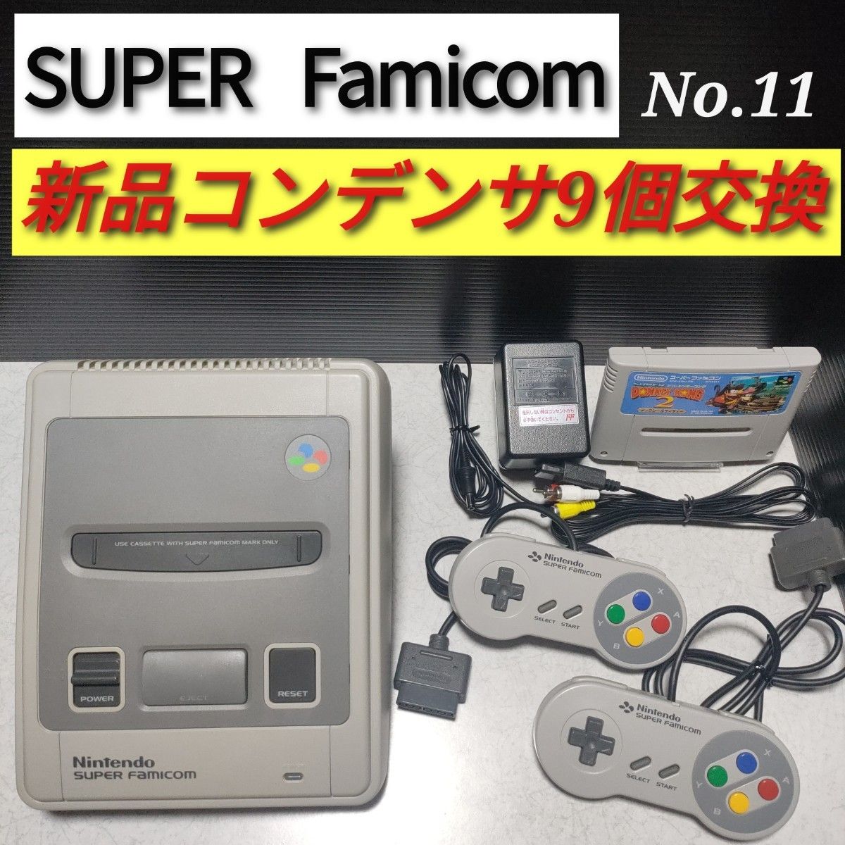 スーパーファミコン®︎ スーパーファミコン本体 中期型 フルセット 新品コンデンサ9個