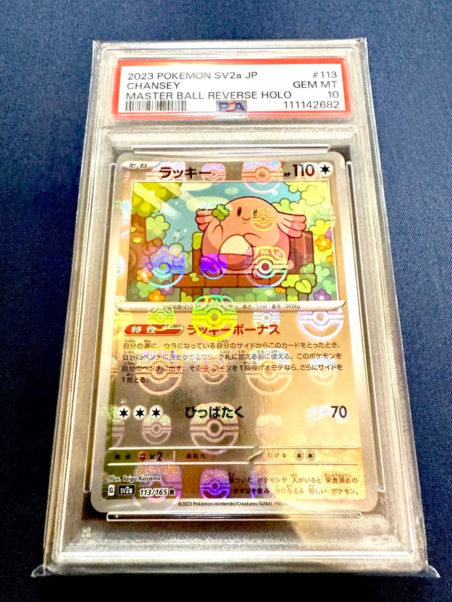 ポケモンカード マスターボールミラー psa10 ラッキー ポケモンカード PSA10 ラッキー マスターボールミラー151|Yahoo
