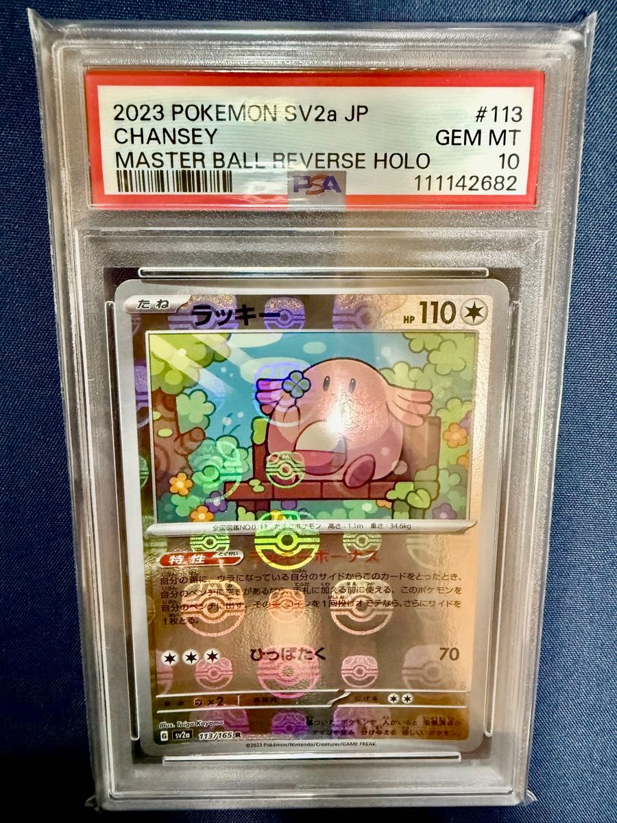 タマタマ ナッシー マスターボールミラー【PSA10】ポケモンカード151 ポケモンカード PSA10 ラッキー マスターボールミラー151|Yahoo