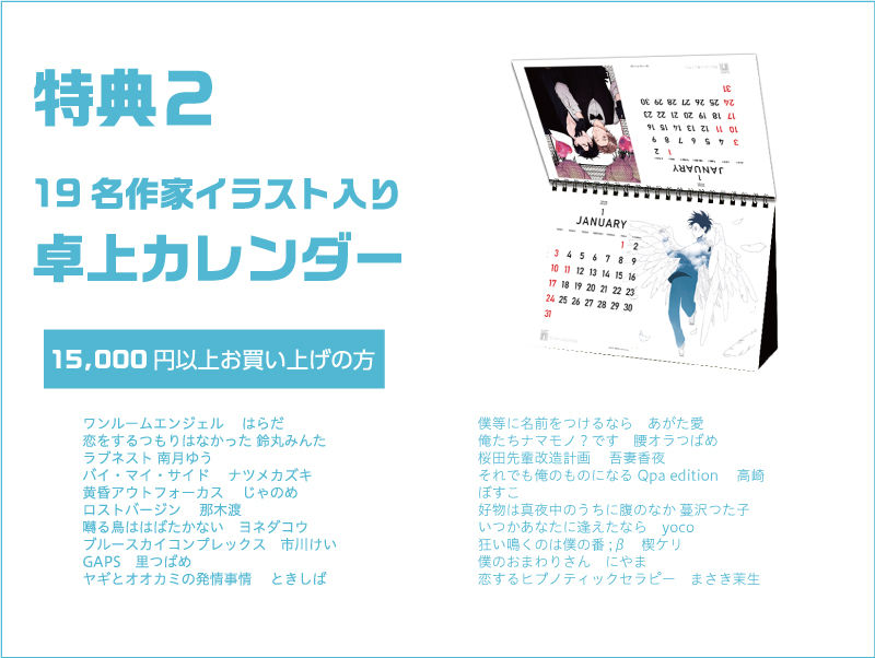 Paypayフリマ ちるフェス 3rd 卓上カレンダー ちるちる Blアワード2020記念 非売品 市川けい ヨネダコウ 鈴丸みんた 南月ゆう ナツメカズキ 里つばめ