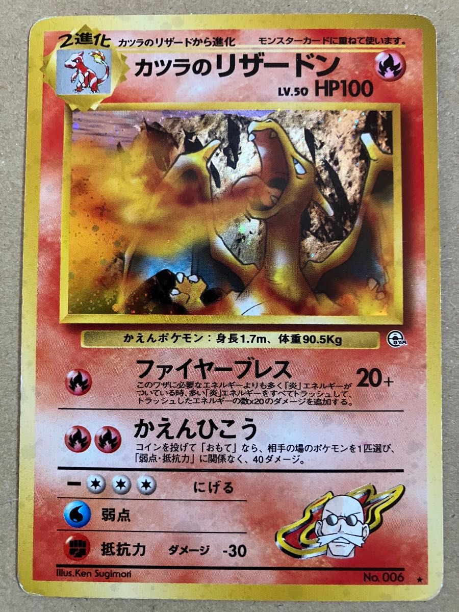 カツラのリザードン ★ 旧裏 ジム拡張第2弾「闇からの挑戦」 ポケモンカード カツラのリザードン ジム拡張第2弾 闇からの挑戦