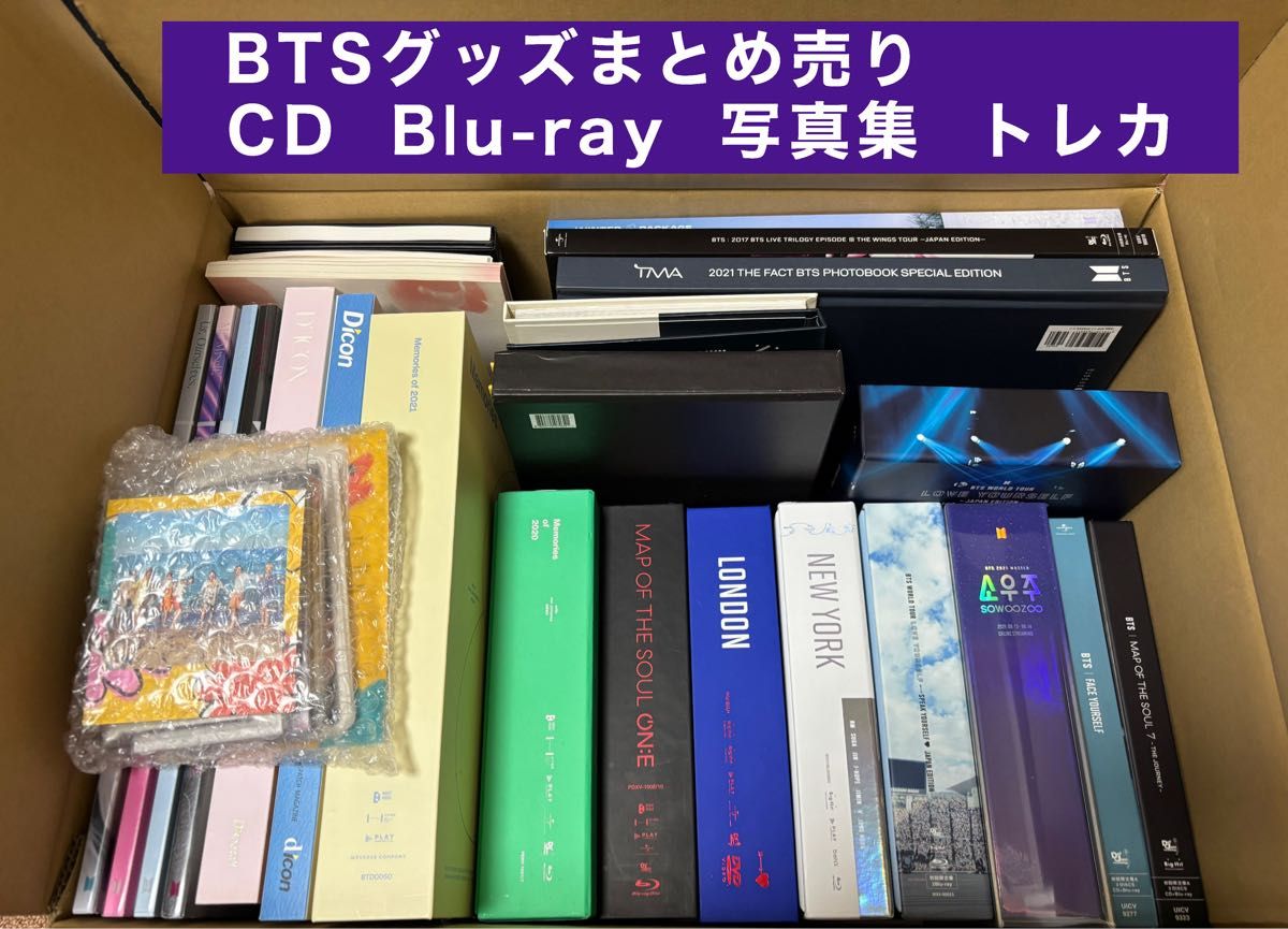 BTS CD DVD(Blu-ray)まとめ売り BTS まとめ売り CD DVD ブルーレイ 写真集 トレカ 7月末まで
