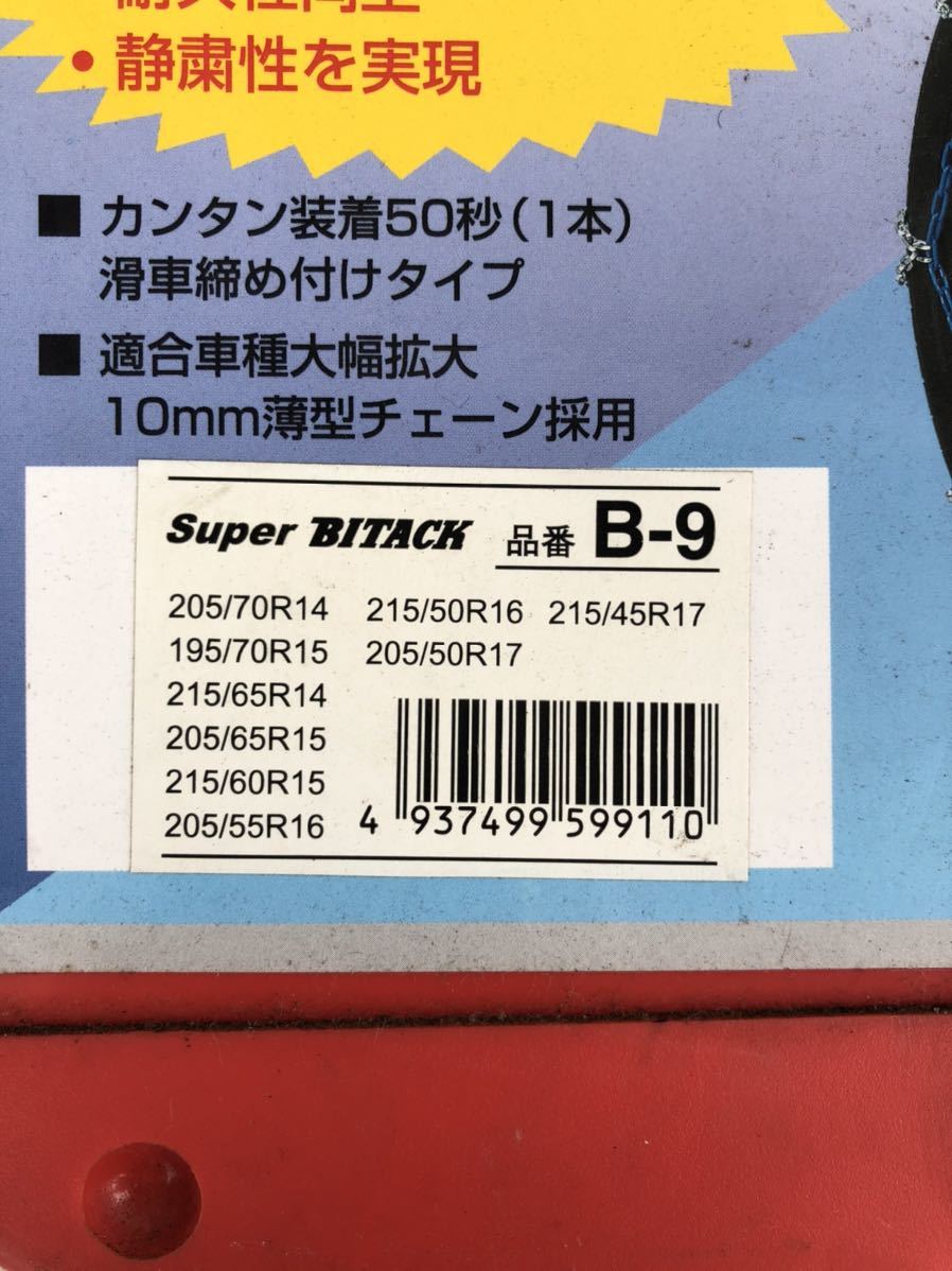 Super BITACK B-9 tire chain 2