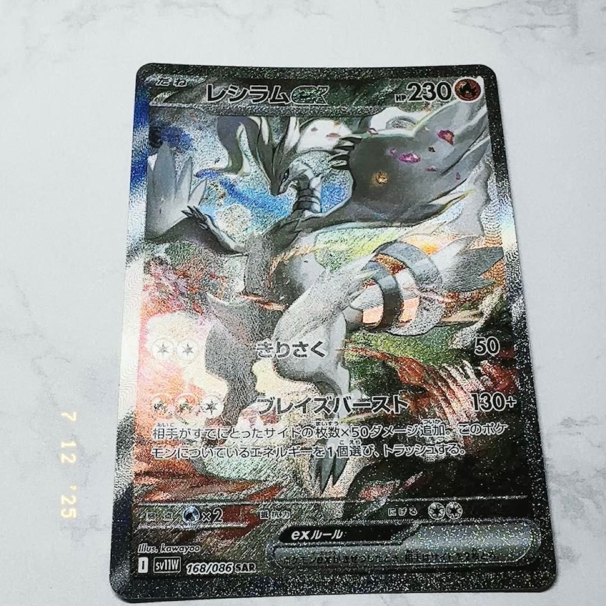 レシラムex sar 新品未使用品 レシラムex sarの新品・未使用品・中古品|Yahoo!フリマ(旧