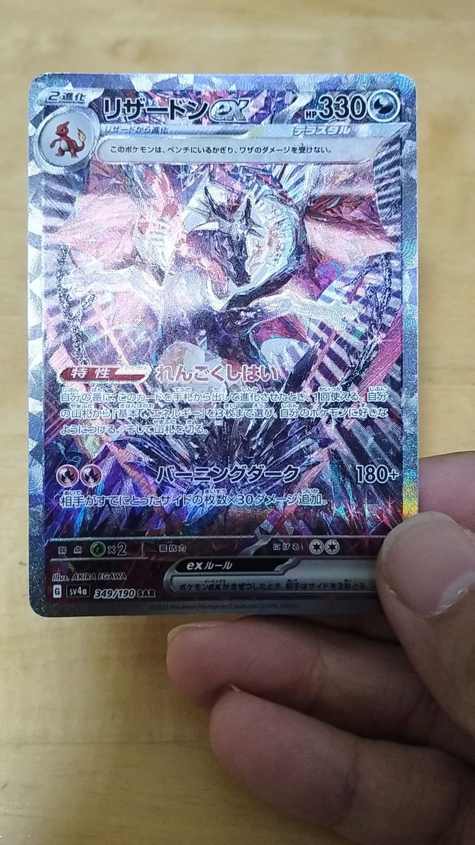ポケモンカード リザードンex SAR