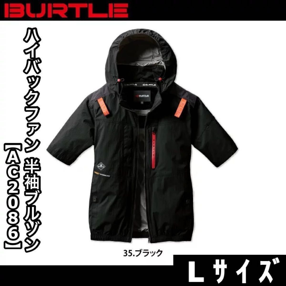 半袖ブルゾン AC2086 ハイバックファン バートル ブラック L 新品 BURTLE バートル AC2086 Lサイズ ハイバックファン 半袖