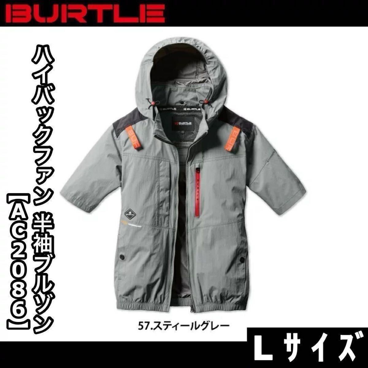 半袖ブルゾン AC2086 ハイバックファン バートル スティールグレー XL 新品 BURTLE バートル AC2086 Lサイズ ハイバックファン 半袖