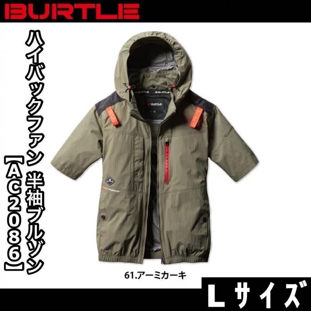 バートル ハイバック L サイズAC2086 半袖 アーミカーキ 新品 BURTLE バートル AC2086 Lサイズ ハイバックファン 半袖