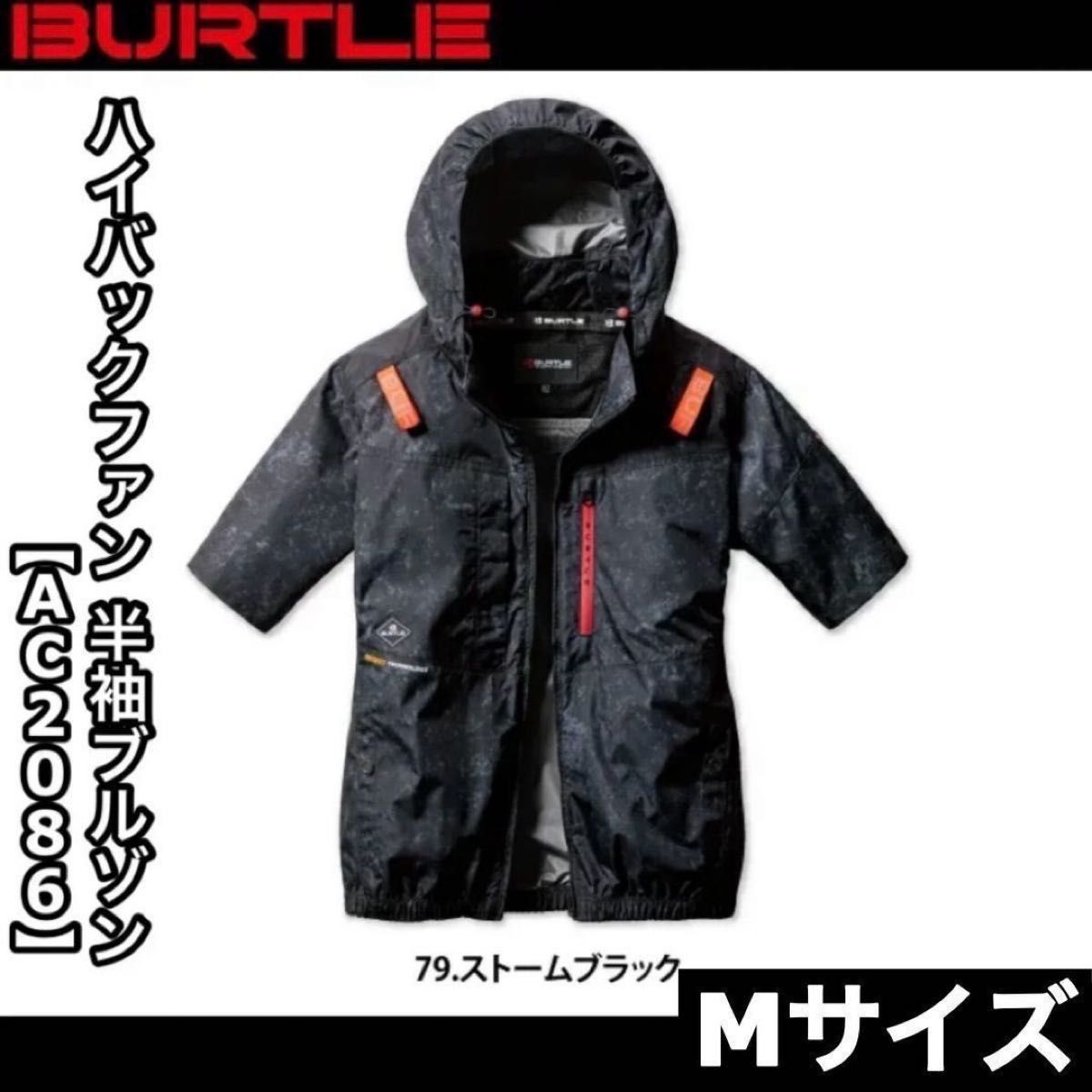 バートル AC2086 79.ストームブラックXL AC半袖ブルゾン ハイバック 新品 BURTLE バートル AC2086 Mサイズ ハイバックファン 半袖