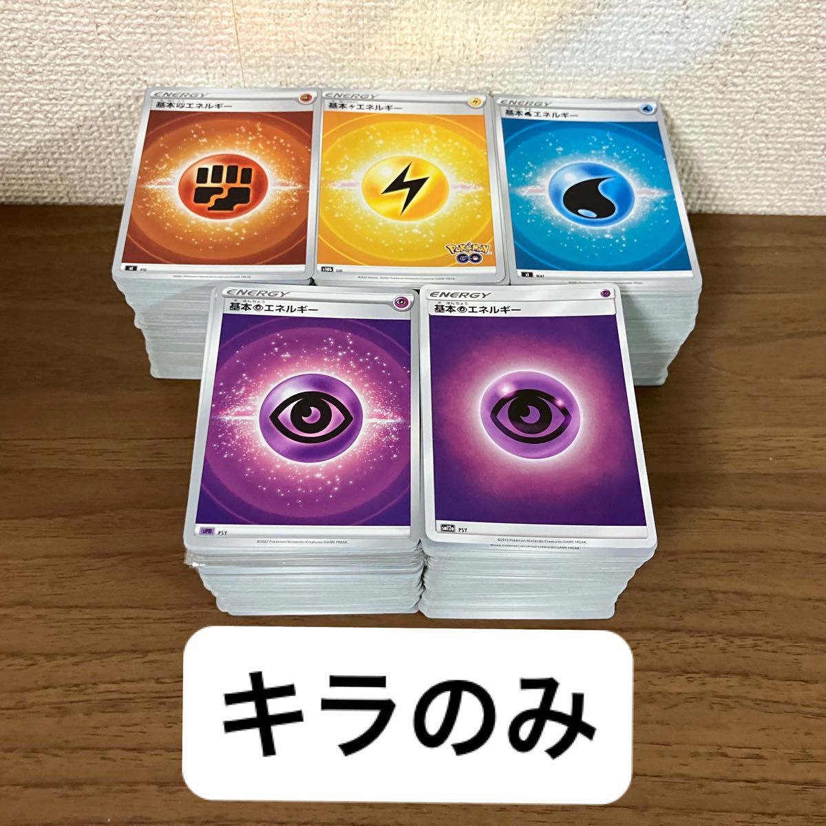 【約1000枚】 基本エネルギー キラのみ ポケモンカード まとめ売り 大量 約1000枚】 基本エネルギー キラのみ ポケモンカード まとめ売り