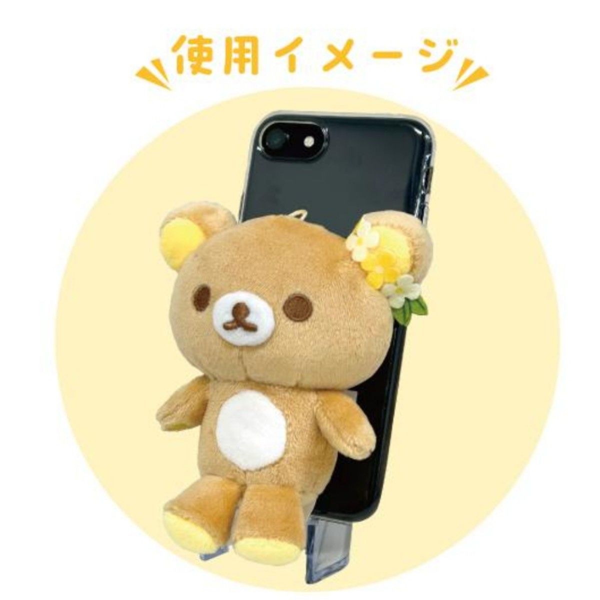 リラックマ スマホスタンド付きぬいぐるみ リラックマ ぬいぐるみ Play Charm (スマホスタンドぬいぐるみ