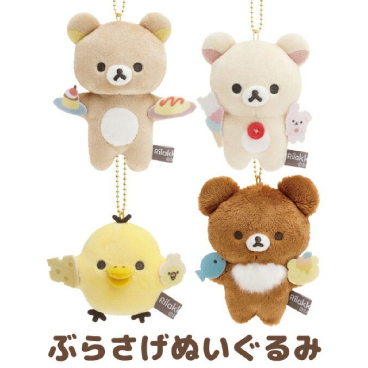 【美品】 小さいぬいぐるみ ボールチェーン リラックマストア アミューズメント リラックマ ぶらさげぬいぐるみ ボールチェーン付 ベーシック