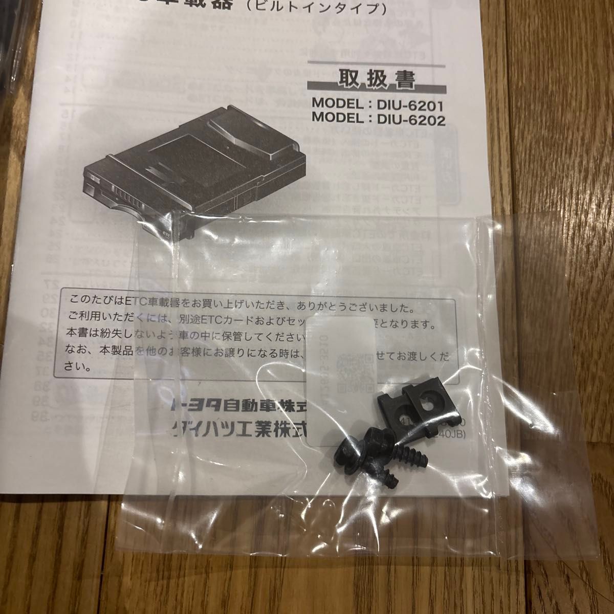 トヨタダイハツ純正ビルトインETC08685-k9038 DIU-6201 新品】ETC車載器 ETC ビルトイン 08685-K9038 デンソー トヨタ