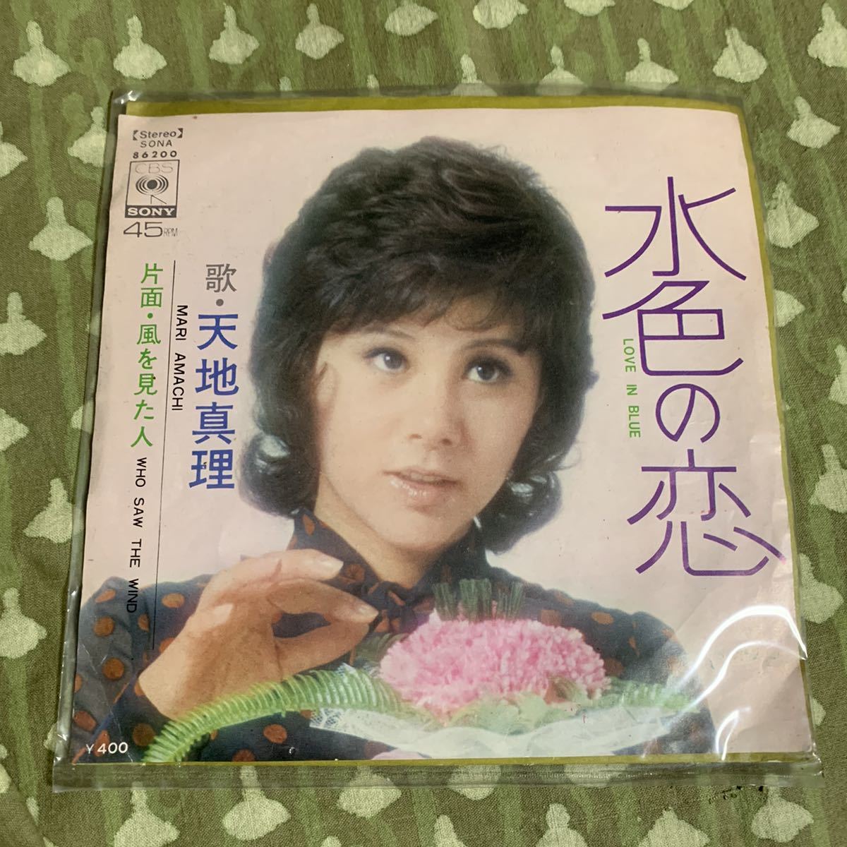 天地真理　水色の恋　シングルレコード　EP_画像1