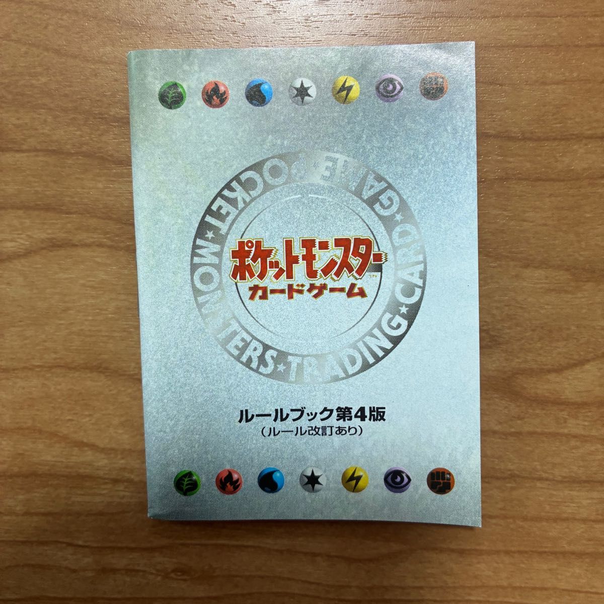 ポケットモンスター カードゲーム ルールブック第4版 旧裏】ポケモンカードゲーム ルールブック 第4版1冊のみ/カード