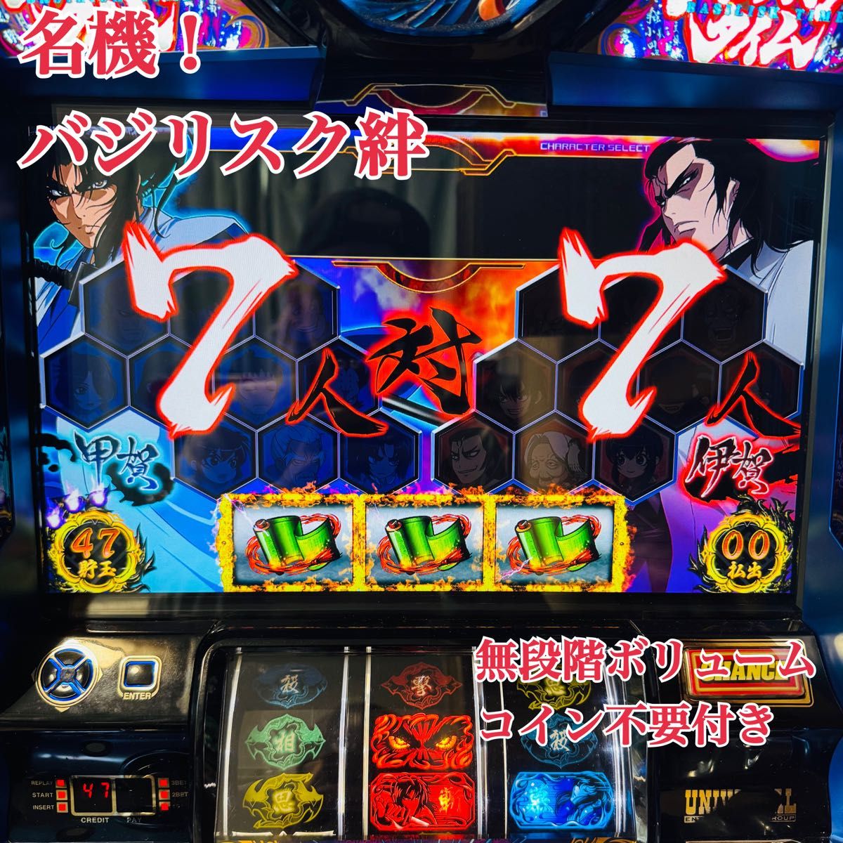 送料無料! パチスロ バジリスク絆 スロット実機 コイン不要 無段階ボリューム 送料無料 パチスロ バジリスク絆 スロット実機 コイン不要 無