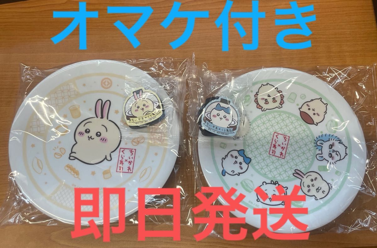 新品 未開封 ちいかわ くら寿司 コラボ皿 2枚セット うさぎ 全員集合 新品未開封】ちいかわ くら寿司 寿司皿 2枚セット うさぎ 全員