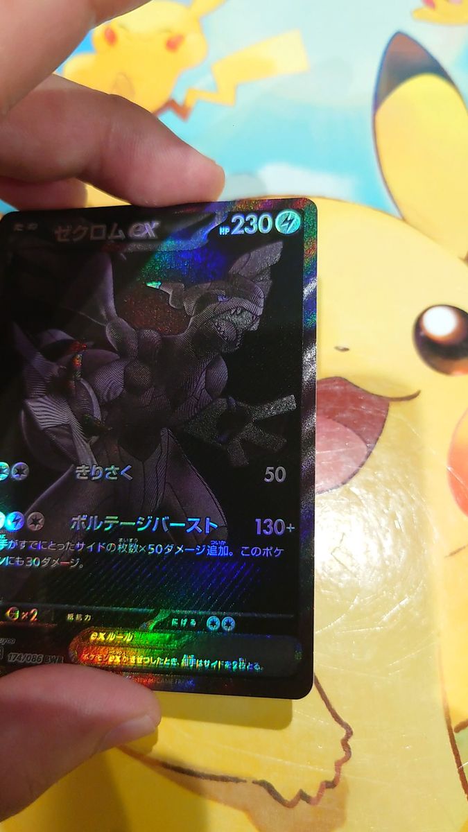 ゼクロムex BWR ポケモンカード ブラックボルト