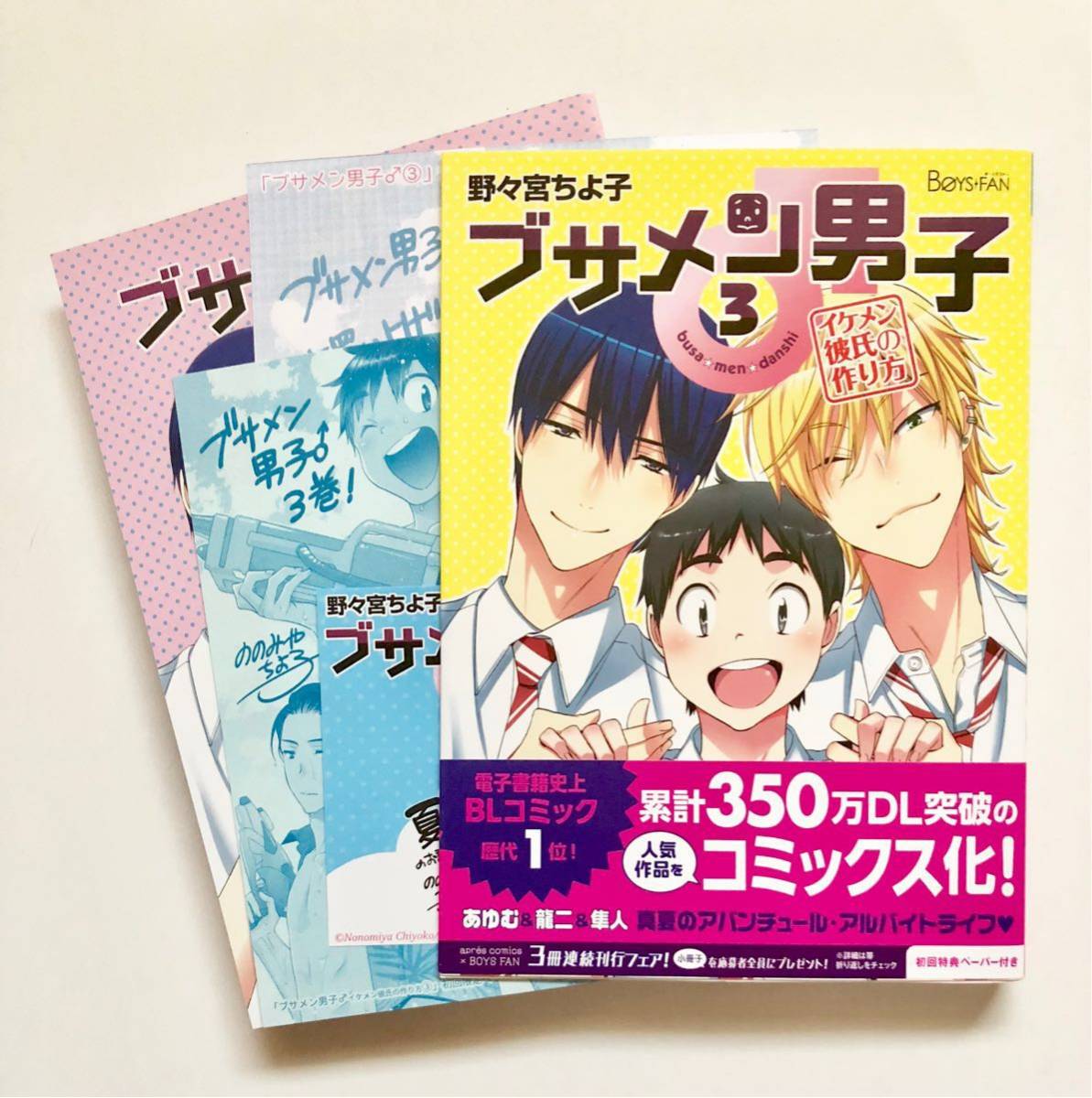 ブサメン男子♂ 1〜4巻セット - 女性漫画