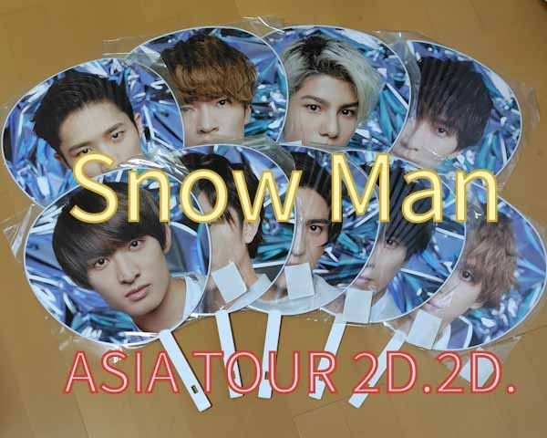 Snow Man アジアツアー うちわ 2枚セット Snow Man アジアツアー うちわ 2枚セット Snow Man ASIA TOUR 2D