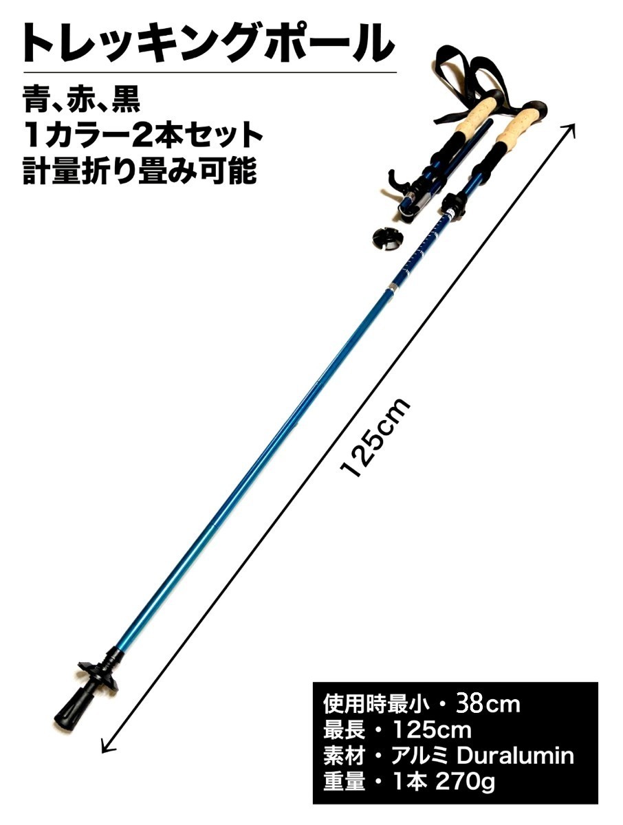 【期間最大限定値下げ】コンパクト トレッキングポール 折り畳み式 2本 ブルー