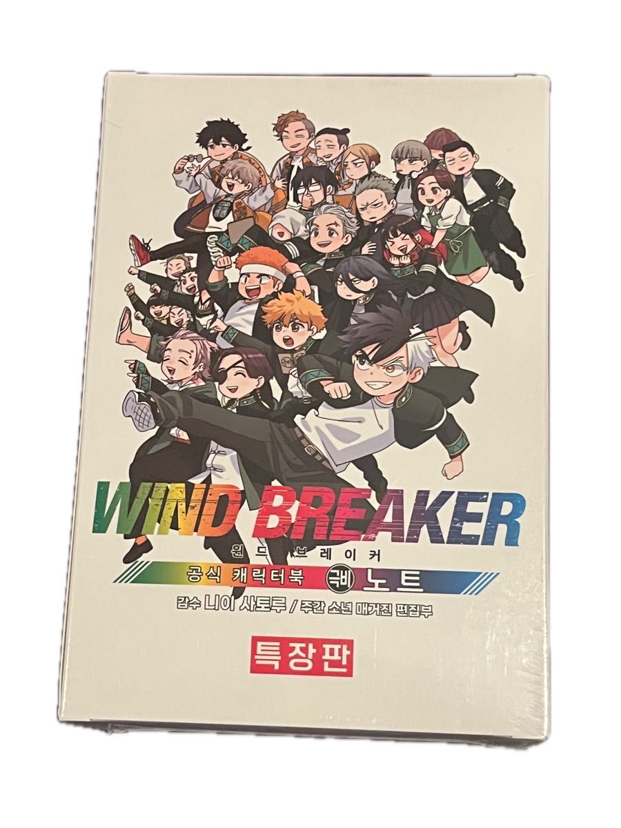 WIND BREAKER 韓国 キャラクターブック アクスタ 特装版 蘇枋隼飛 WIND BREAKER 韓国 キャラクターブック アクスタ 特装版 蘇枋隼
