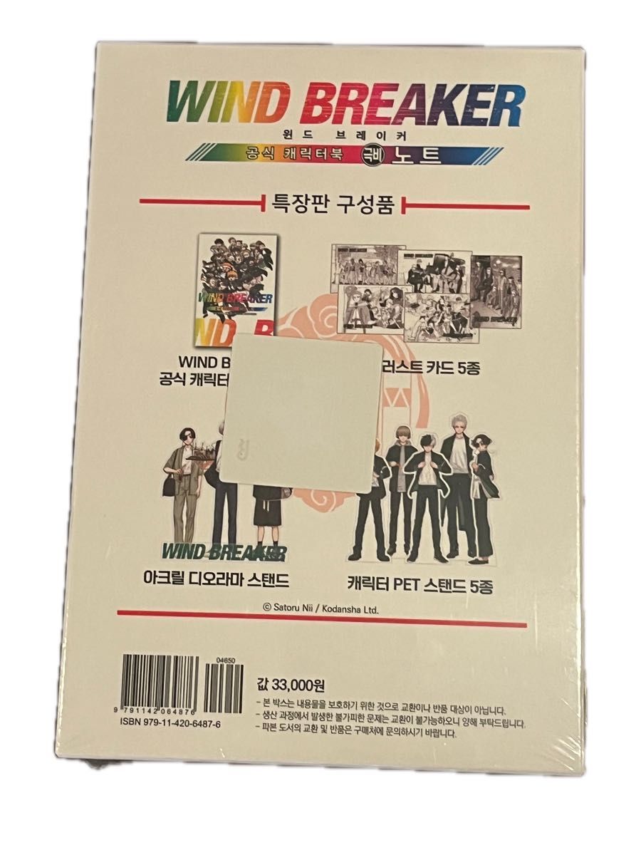 y*o様 windbreaker 韓国版 キャラクターブック 未開封 アクスタ付 windbreaker キャラクターブック 韓国版 限定アクスタ付き未開封