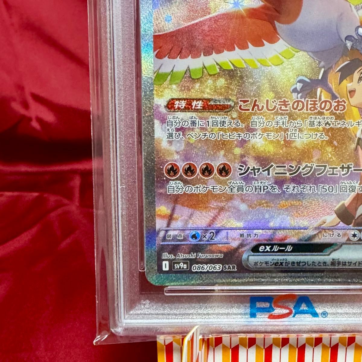 3連番 PSA10 ヒビキのホウオウex SAR「熱風のアリーナ」 3連番 PSA10 ヒビキのホウオウex SAR(強化拡張パック「熱風の