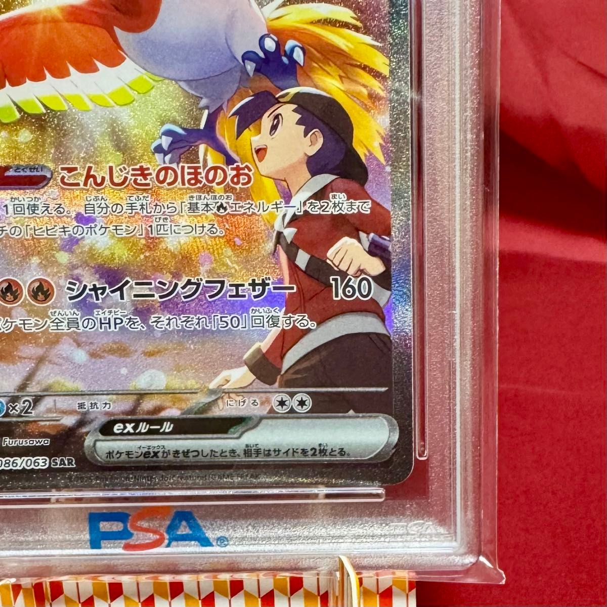 3連番 PSA10 ヒビキのホウオウex SAR「熱風のアリーナ」 3連番 PSA10 ヒビキのホウオウex SAR(強化拡張パック「熱風の