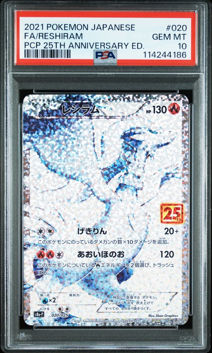 PSA10 レシラム25th プロモ 新基準PSA10】レシラム プロモ(プロモカードパック 25周年